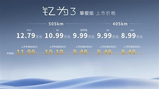 The selling price of Yttrium from 69900 yuan is 3 Beloved Edition