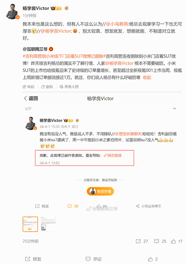 Quizzed to Tucao Xiaomi Auto Stores with Less People Geely Yang Xueliang Deletes Xiaomi Microblog