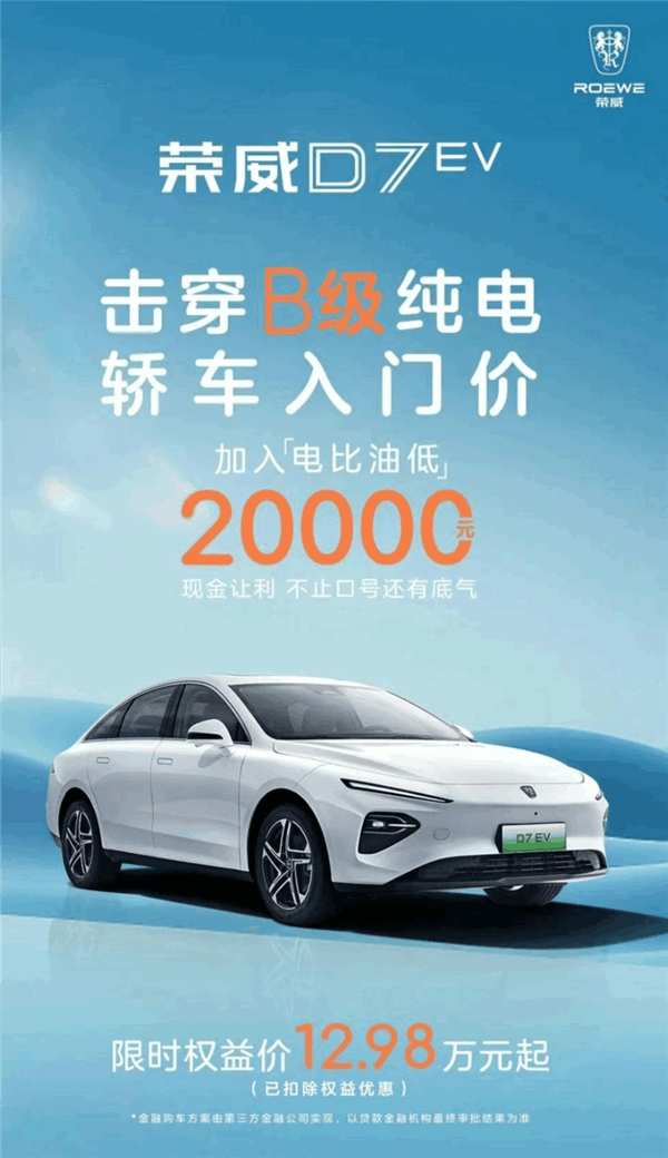 Breakdown B- class pure electric car base price! SAIC Rongwei D7 Price Reduction 20000: 129800