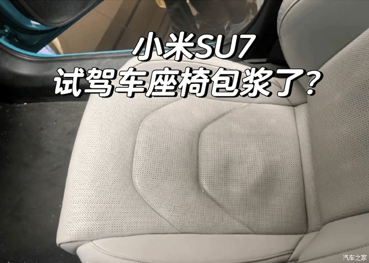 Xiaomi car official response test car seat defaced phenomenon