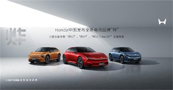 Honda launches a new all-electric brand "Ye": 6 models will be launched in the future