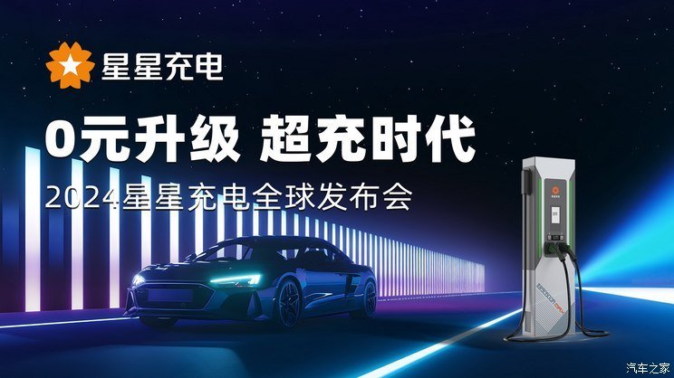 Star charging conference with maximum power of 960kW was held in Chongqing