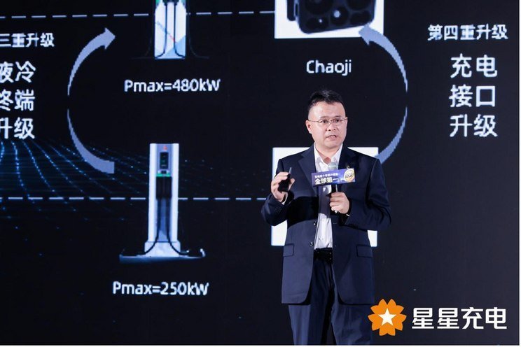 Star charging conference with maximum power of 960kW was held in Chongqing