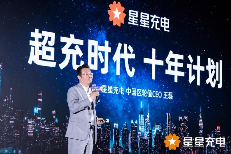 Star charging conference with maximum power of 960kW was held in Chongqing