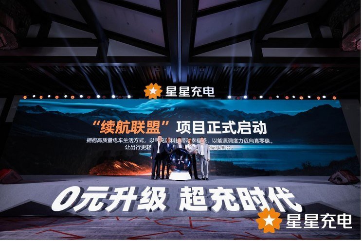 Star charging conference with maximum power of 960kW was held in Chongqing