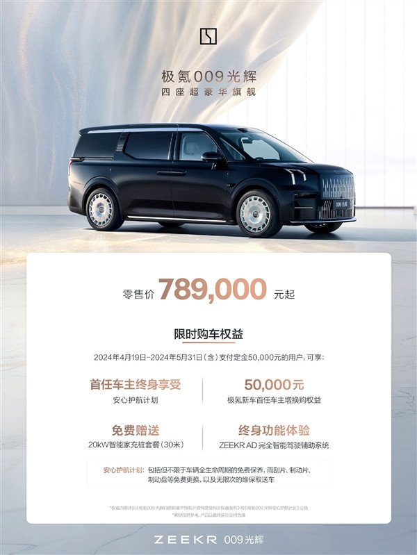 Rolls-Royce in MPV! Gekrypton 009 Glory Edition launched: 789,000 yuan