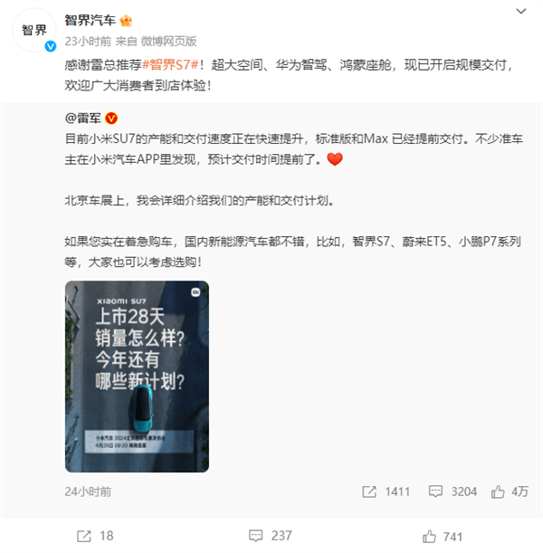 Not only Huawei Intelligence: Expose Weilai to subsidize 5000 yuan to consumers who have decided on Xiaomi SU7