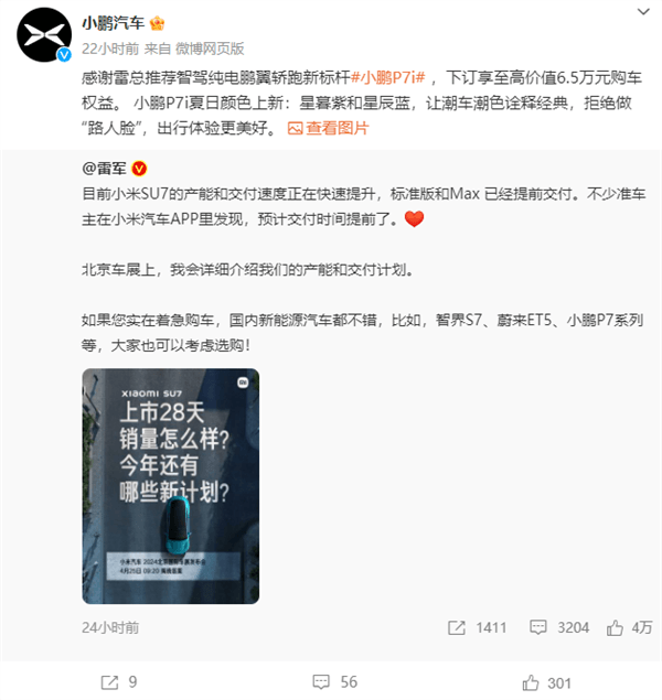 Not only Huawei Intelligence: Expose Weilai to subsidize 5000 yuan to consumers who have decided on Xiaomi SU7