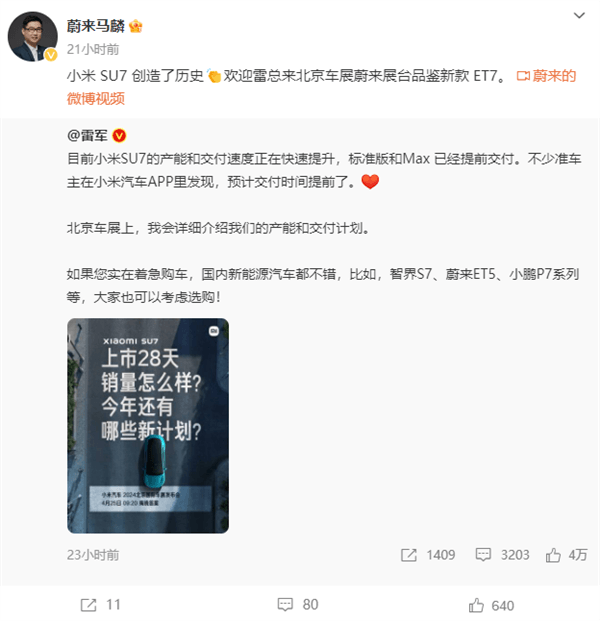 Not only Huawei Intelligence: Expose Weilai to subsidize 5000 yuan to consumers who have decided on Xiaomi SU7