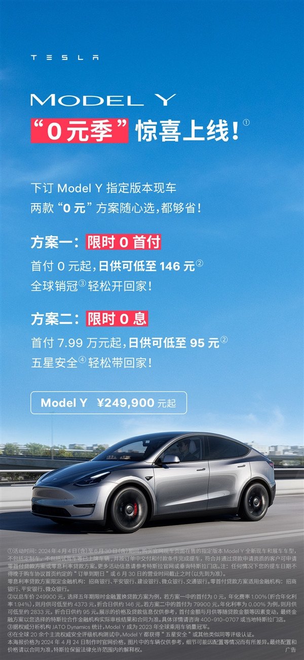 Buy Model 3/Y for 0 yuan! Time-limited 0 down payment plan released: daily supply starts from 145 yuan