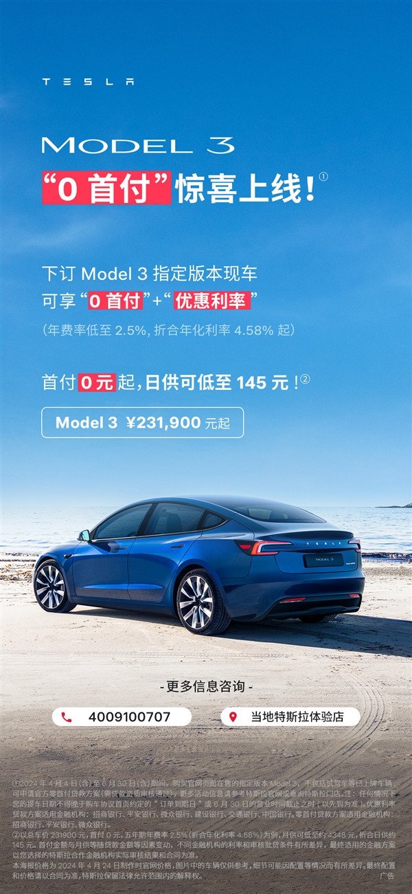 Buy Model 3/Y for 0 yuan! Time-limited 0 down payment plan released: daily supply starts from 145 yuan