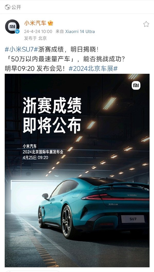 Xiaomi SU7 Zhejiang results will be announced tomorrow! Lei Jun: The performance is really strong