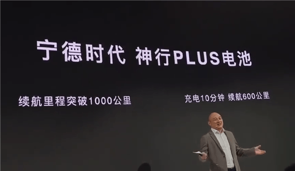 Ningde Times Shenxing PLUS lithium iron phosphate battery released: 1000 kilometers of battery life +4C super charge