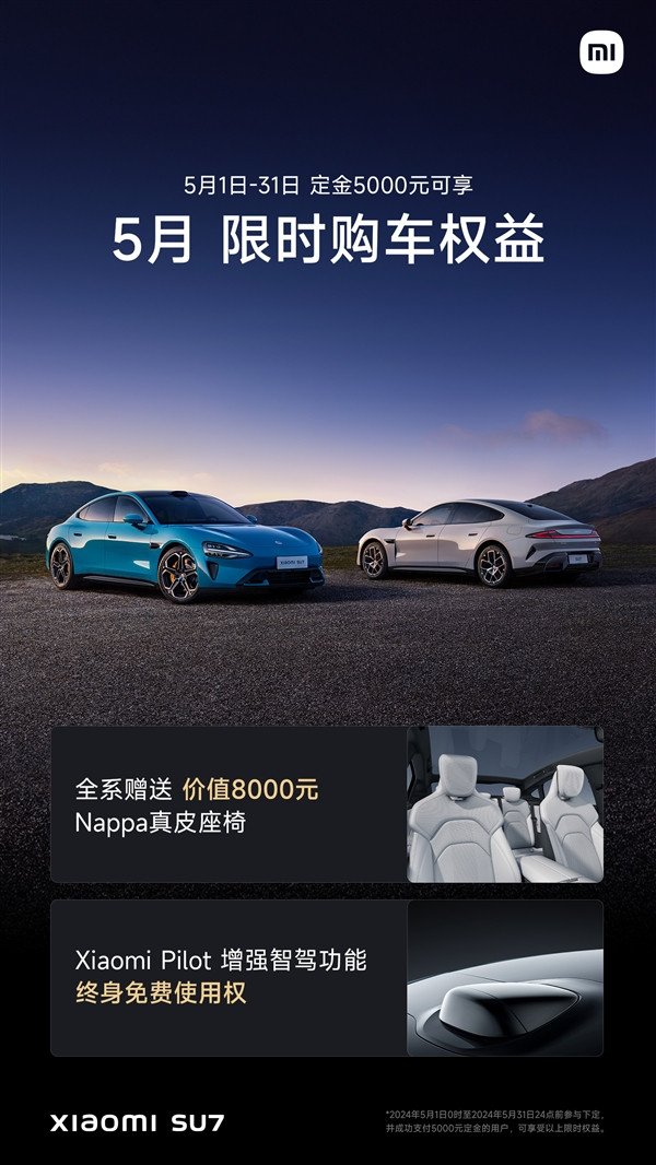 Xiaomi SU's rights to purchase cars in May announced: Nappa seats will be given to all models, and smart drivers will be free for life