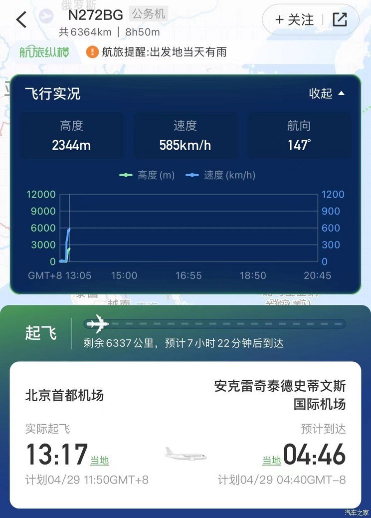 Musk's private jet takes off from Beijing Capital Airport