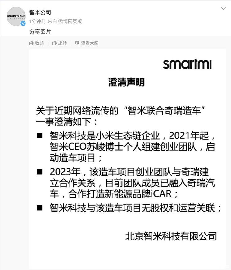 Zhimi Sujun/Chery cooperative automobile business has nothing to do with Xiaomi