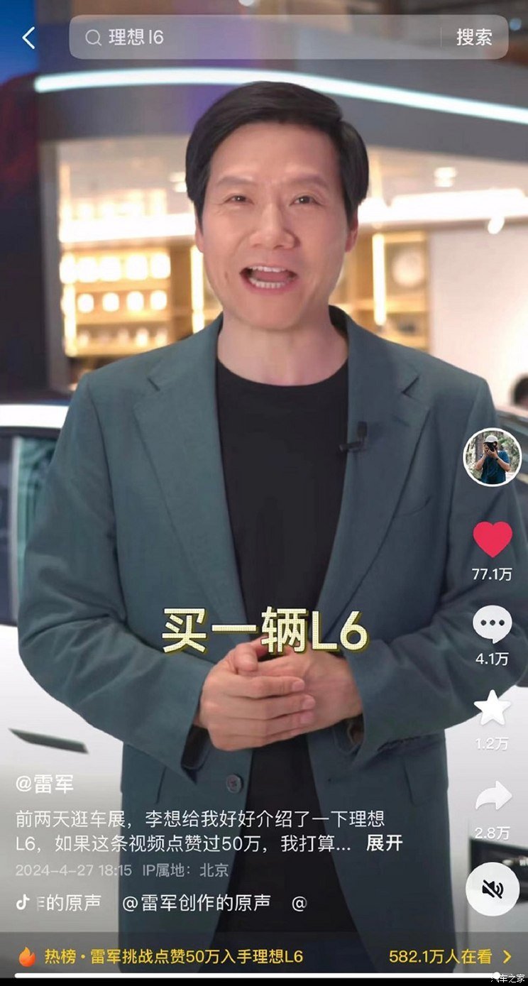 Lei Jun's live broadcast of lifting a car ideal L6: Buy it yourself to express support