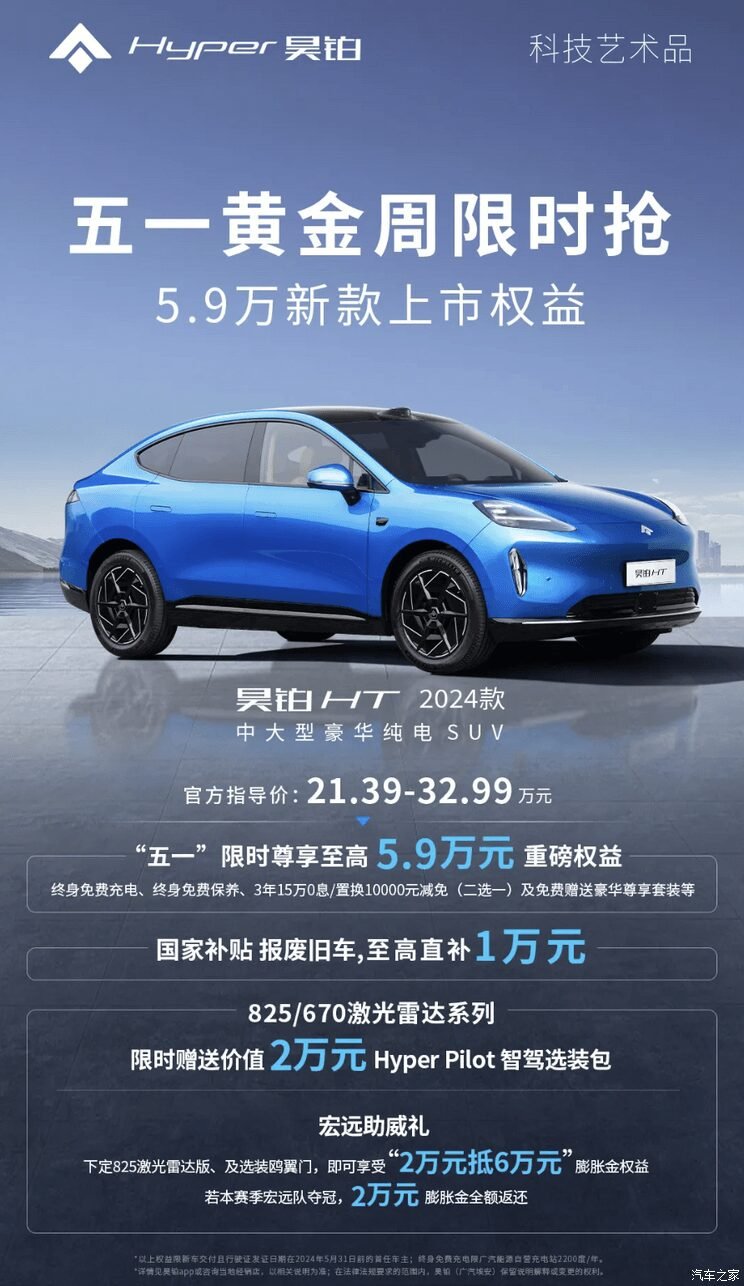 Up to 59,000 yuan car purchase rights Haopo launches time-limited discounts