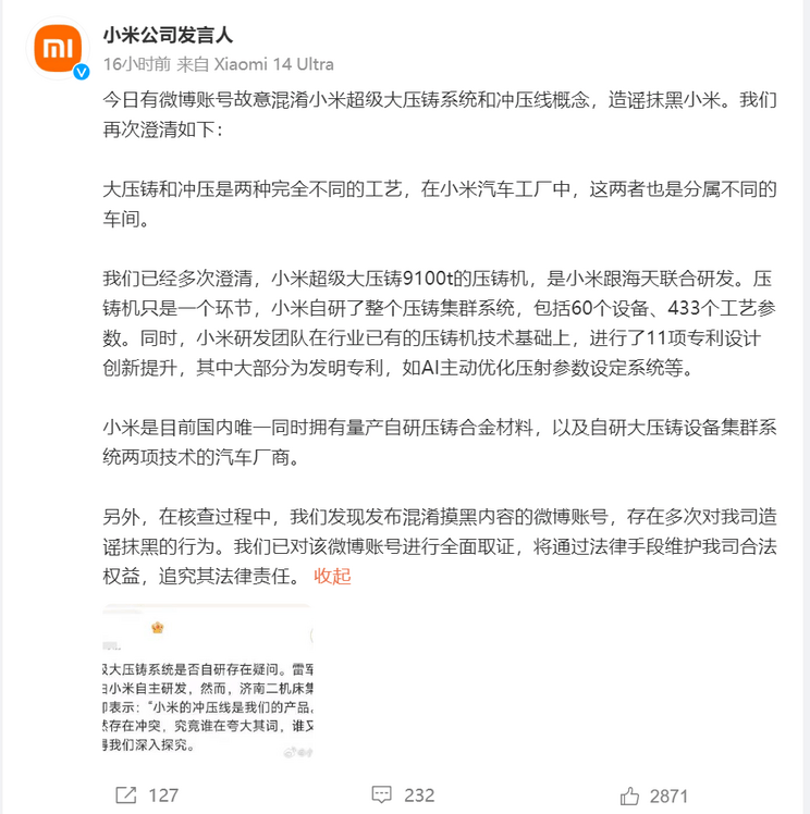 Xiaomi clarified: Large die casting and stamping are two different processes