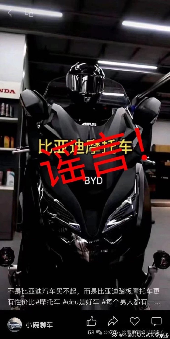 Is BYD going to build motorcycles? Official refuges rumors: false