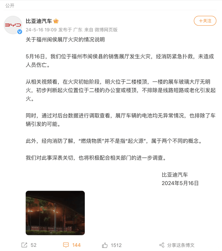 The official explanation for the fire in BYD Fuzhou Minhou Exhibition Hall has come!