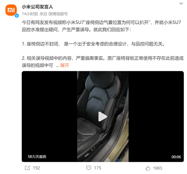 Netizens questioned whether the position of the airbag on the side of Xiaomi SU7 could be opened. Official response: misleading