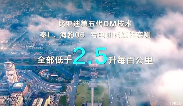 BYD releases fifth-generation DM technology with a battery life of 2100 kilometers