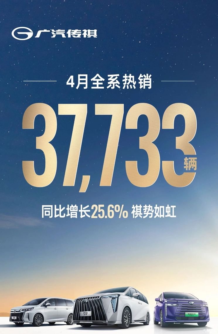 GAC sold 133,300 yuan in April, and the new AION V was launched in July