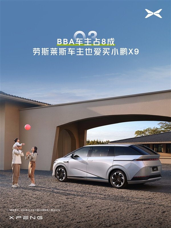 Xiaopeng Automobile announced the portrait of Xiaopeng X9 users: 1/3 of the car owner's family has an annual income of one million