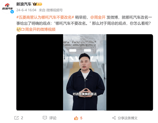 Zhou Jinkai, General Manager of Wuling: There are two reasons why Nezha Automobile must not change its name