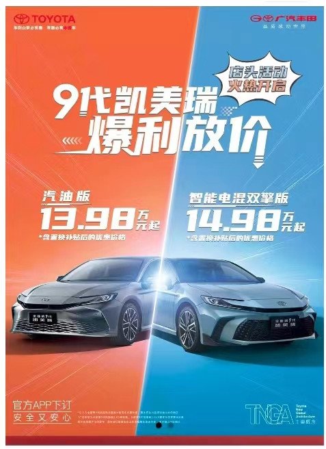 EV Morning News| The 9th generation Camry has cut prices for the entire series, with only 139,800 sales; Passenger Association: Wholesale sales of new energy passenger vehicles reached 910,000 in May, a record high!