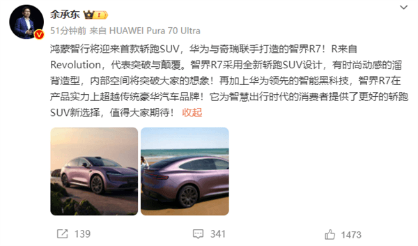 Challenging Model Y Yu Chengdong official announcement: The new SUV model in the intellectual world is named R7