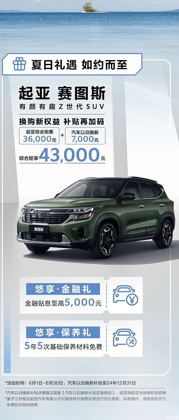 The comprehensive discount is up to 73,000 yuan! Kia car purchase benefits in June