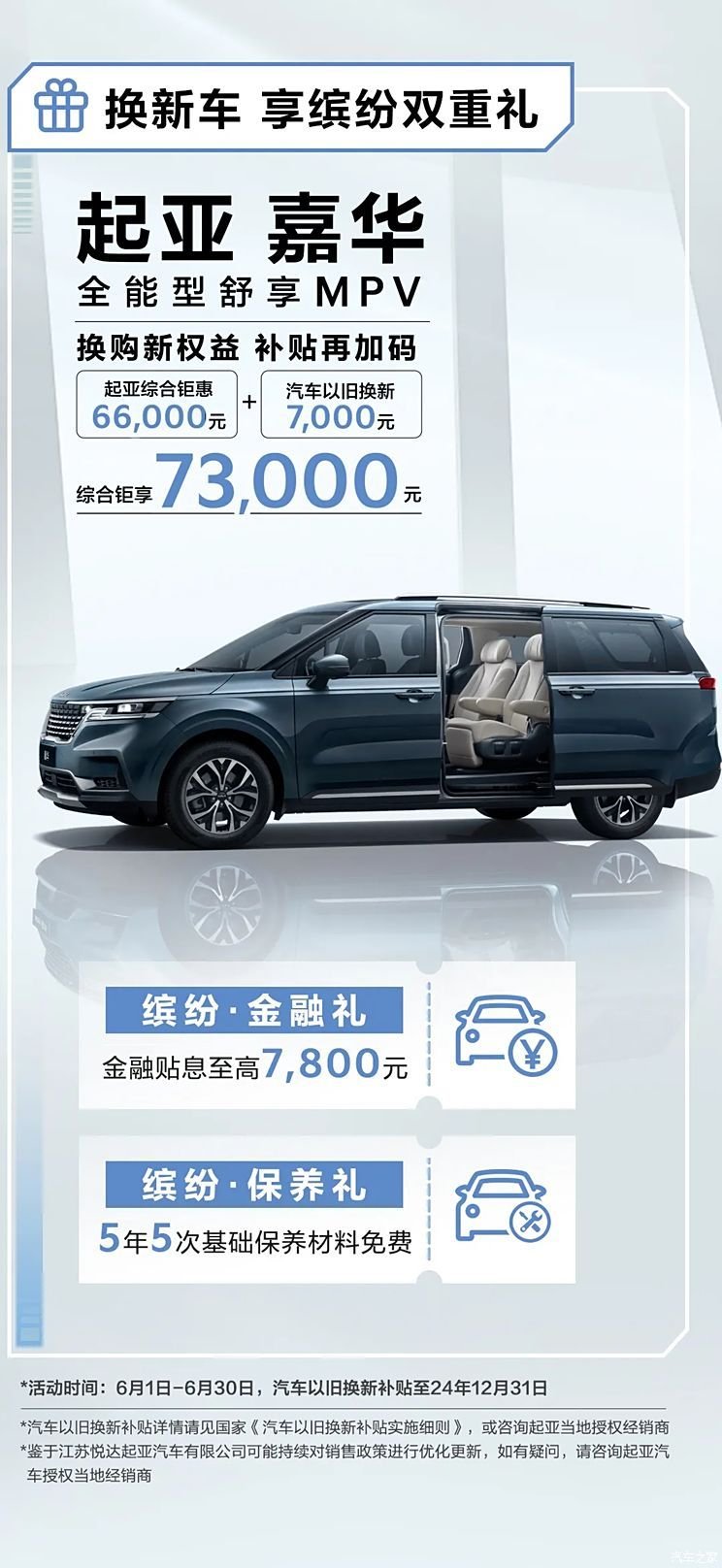 The comprehensive discount is up to 73,000 yuan! Kia car purchase benefits in June