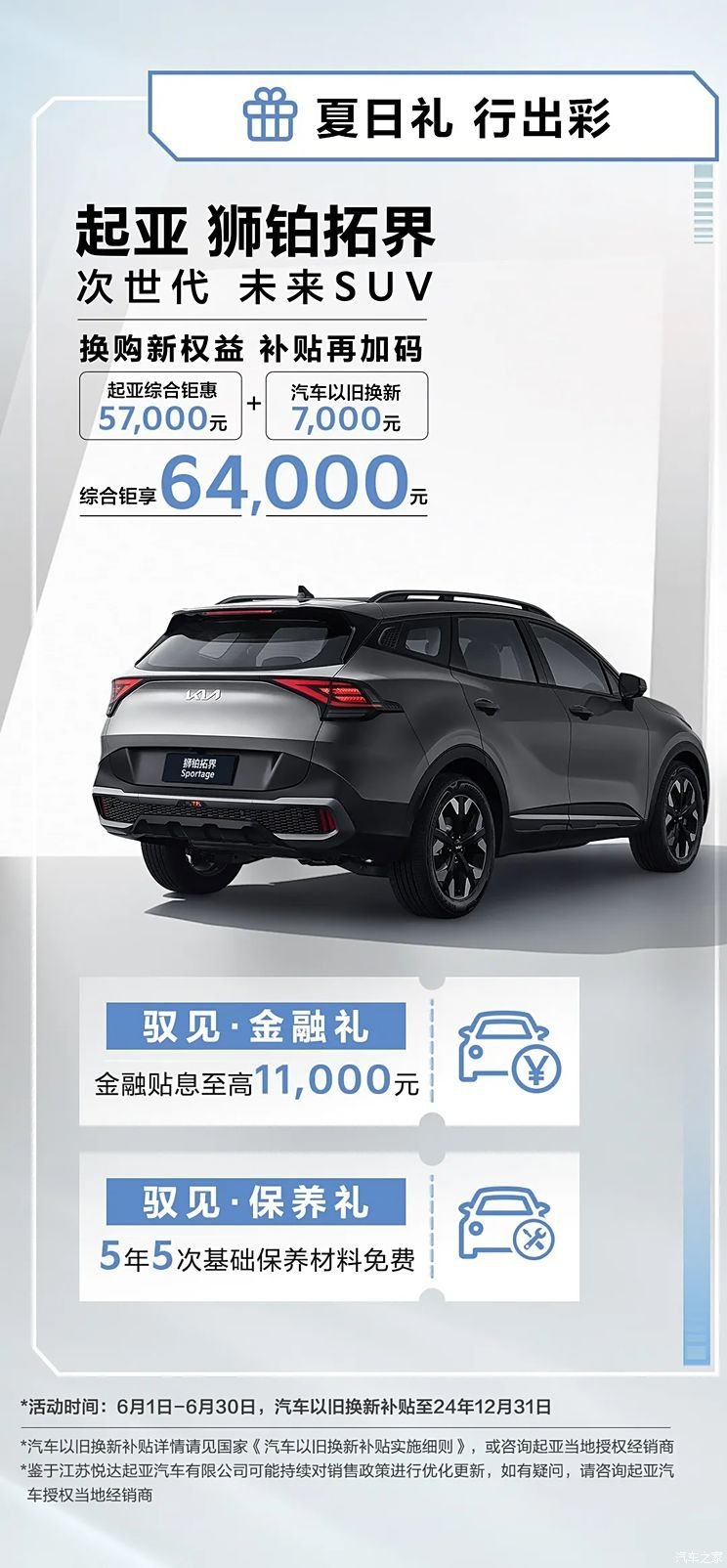 The comprehensive discount is up to 73,000 yuan! Kia car purchase benefits in June