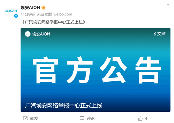 GAC Ai 'an Online Reporting Center launched today with a maximum reward of 1 million yuan for whistleblowers