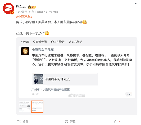 It was revealed that Xiaopeng President Wang Fengying resigned and my circle of friends personally refuted the rumor