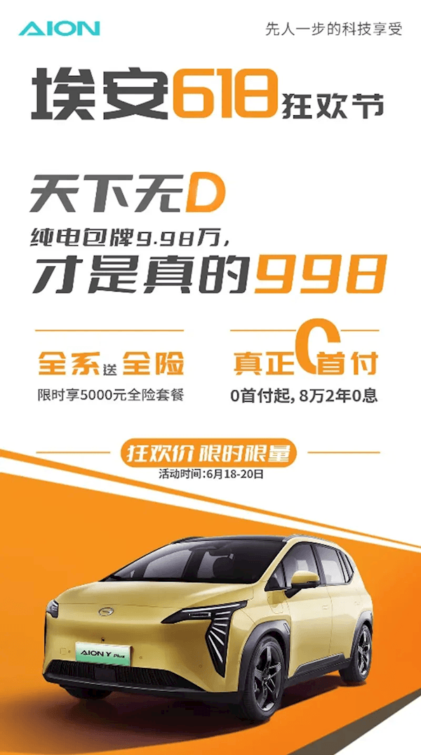 Hard to fight BYD Dolphins! AION Y 430km launches limited time discount: starting at 99,800 yuan