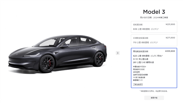 Buy it or Xiaomi SU7! Tesla Model 3 launches high-performance delivery