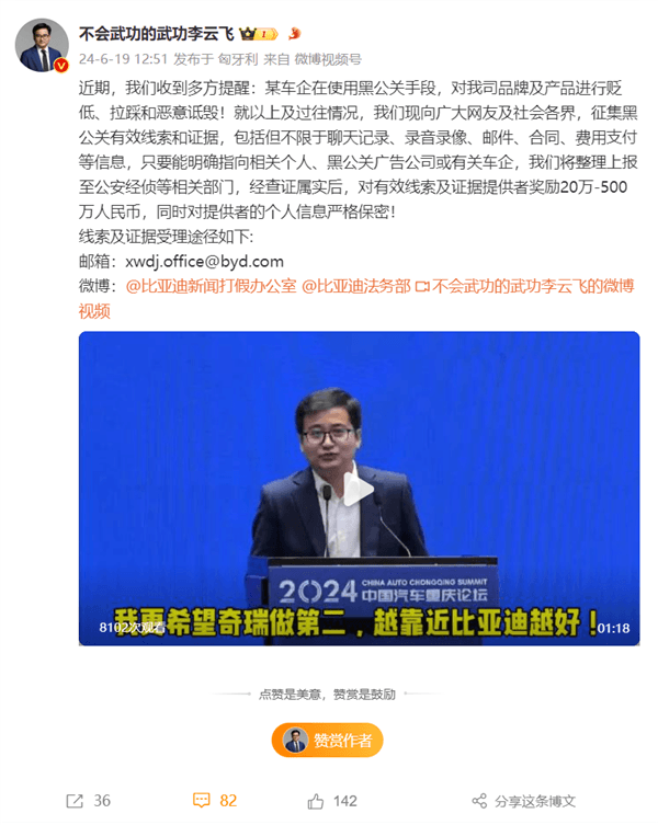 Li Yunfei: A car company maliciously smears BYD and provides clues and evidence with a maximum reward of 5 million yuan