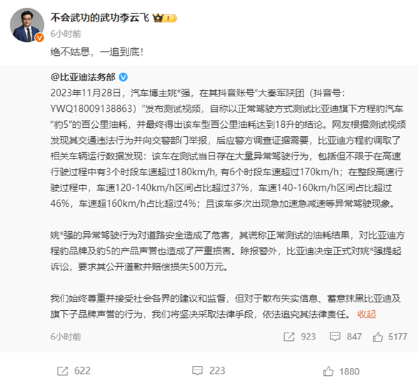 Li Yunfei: A car company maliciously smears BYD and provides clues and evidence with a maximum reward of 5 million yuan