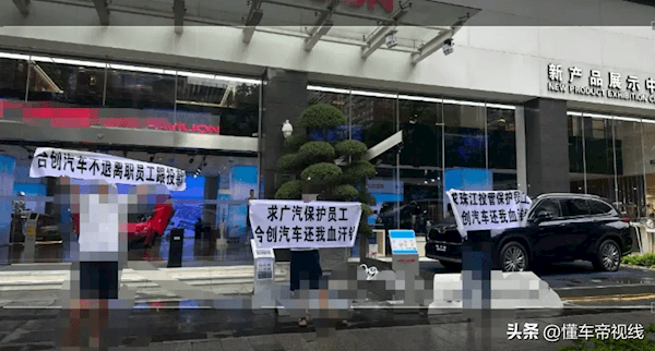 Expose Hechuang Automobile employees pull banners to defend their rights: employees who leave without refunding and invest money