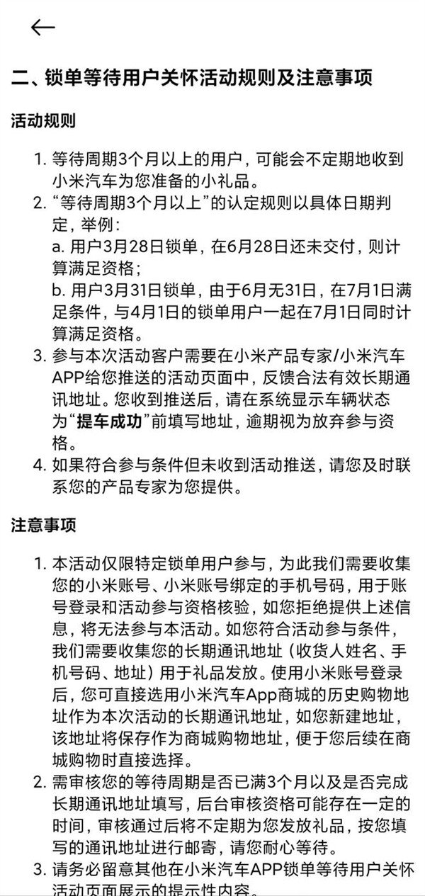 Xiaomi Automobile push lock list waiting care policy: you will receive small gifts if you wait for the car for more than 3 months