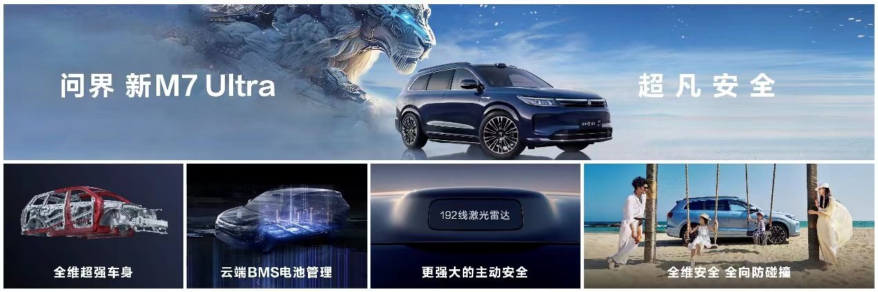 Since 289,800, the new M7 Ultra version of Wenjie has been launched, with comprehensive upgrades in design, smart driving and chassis