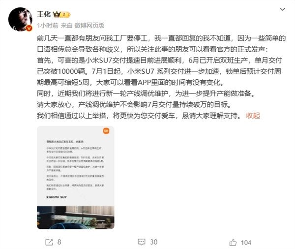 Xiaomi Automobile Factory was exposed to shutdown due to high temperatures! Wang Hua refutes rumors