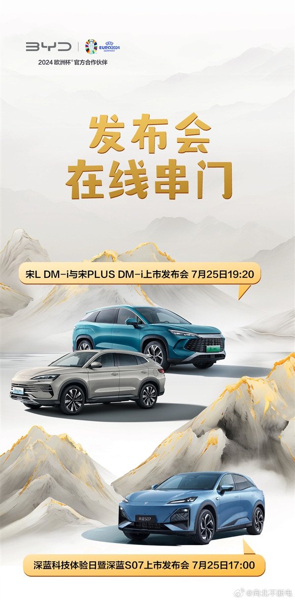 BYD and Deep Blue Automobile dream linkage! Press conference visit online