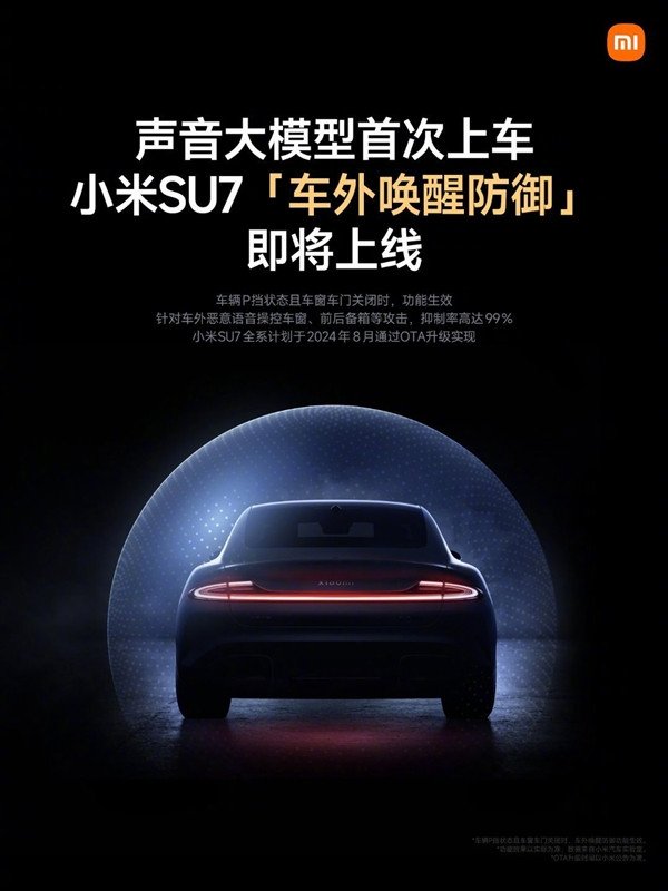 Xiaomi SU7 launches HyperOS 1.2.7 update: Outside the car wake-up defense feature is launched