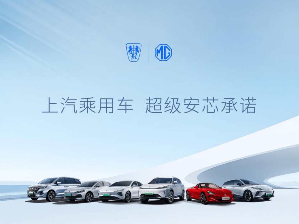 "Compensation is guaranteed for fire", SAIC Roewe and MG have set a new level of safety guarantee for new energy vehicles