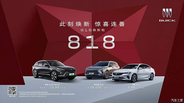 68,800 yuan to buy Buick Weilang Pro? August Buick car purchase discounts