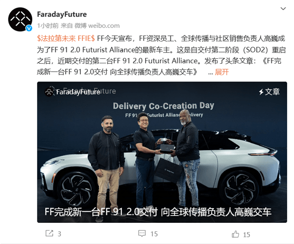 Faraday will deliver its 13th FF91 in the future: all three will be sold to its own executives